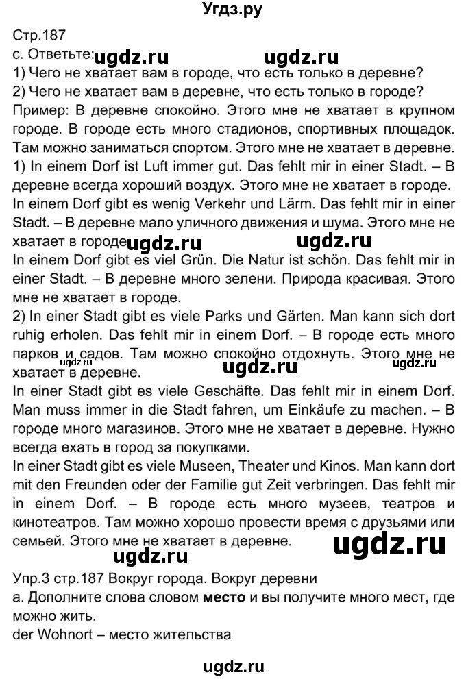 ГДЗ (Решебник) по немецкому языку 7 класс Будько А. Ф. / страница номер / 187
