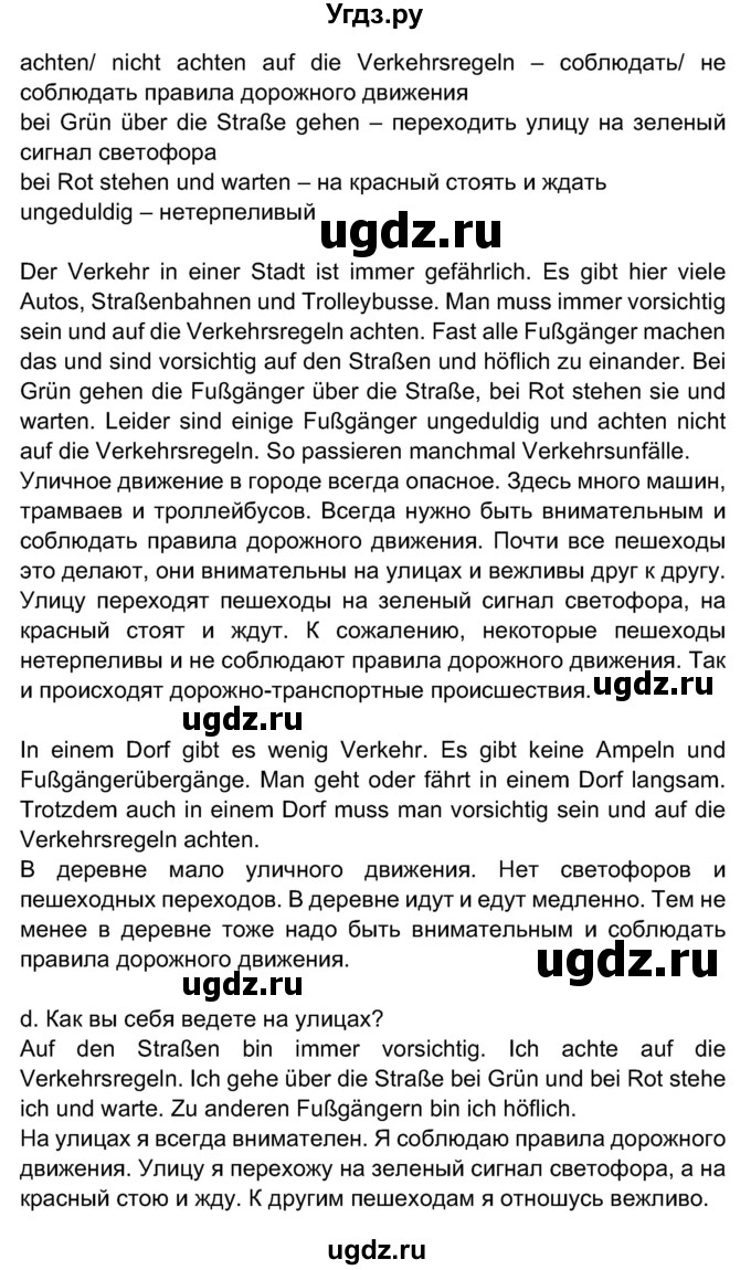 ГДЗ (Решебник) по немецкому языку 7 класс Будько А. Ф. / страница номер / 189(продолжение 2)