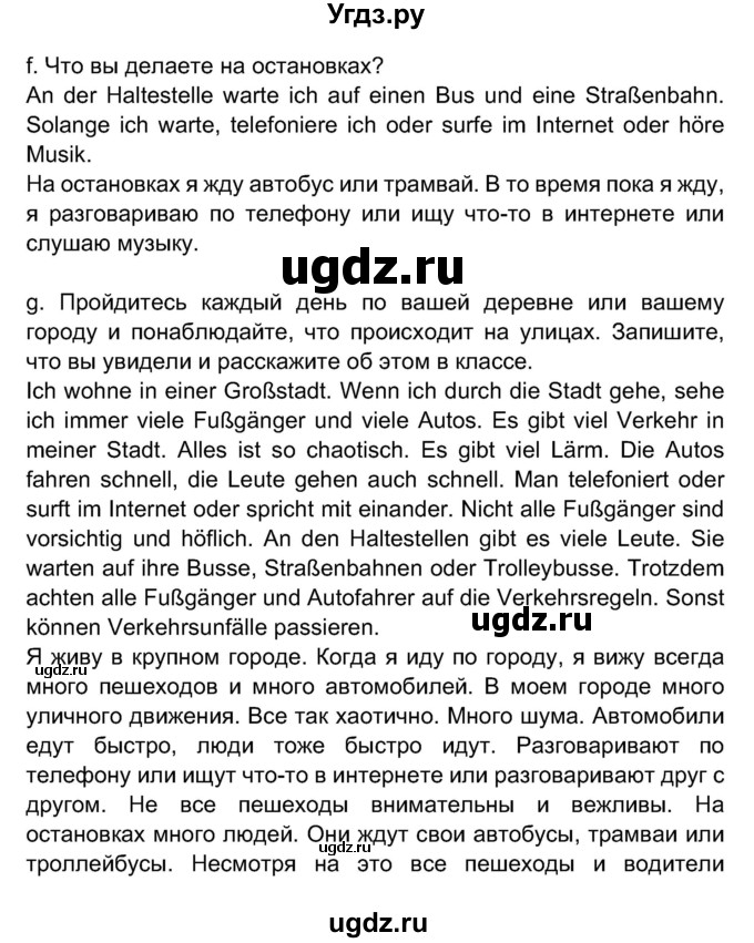 ГДЗ (Решебник) по немецкому языку 7 класс Будько А. Ф. / страница номер / 190