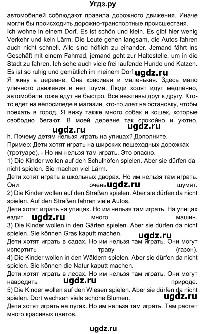 ГДЗ (Решебник) по немецкому языку 7 класс Будько А. Ф. / страница номер / 190(продолжение 2)