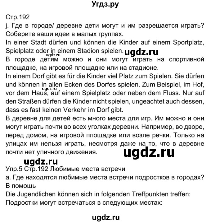 ГДЗ (Решебник) по немецкому языку 7 класс Будько А. Ф. / страница номер / 192
