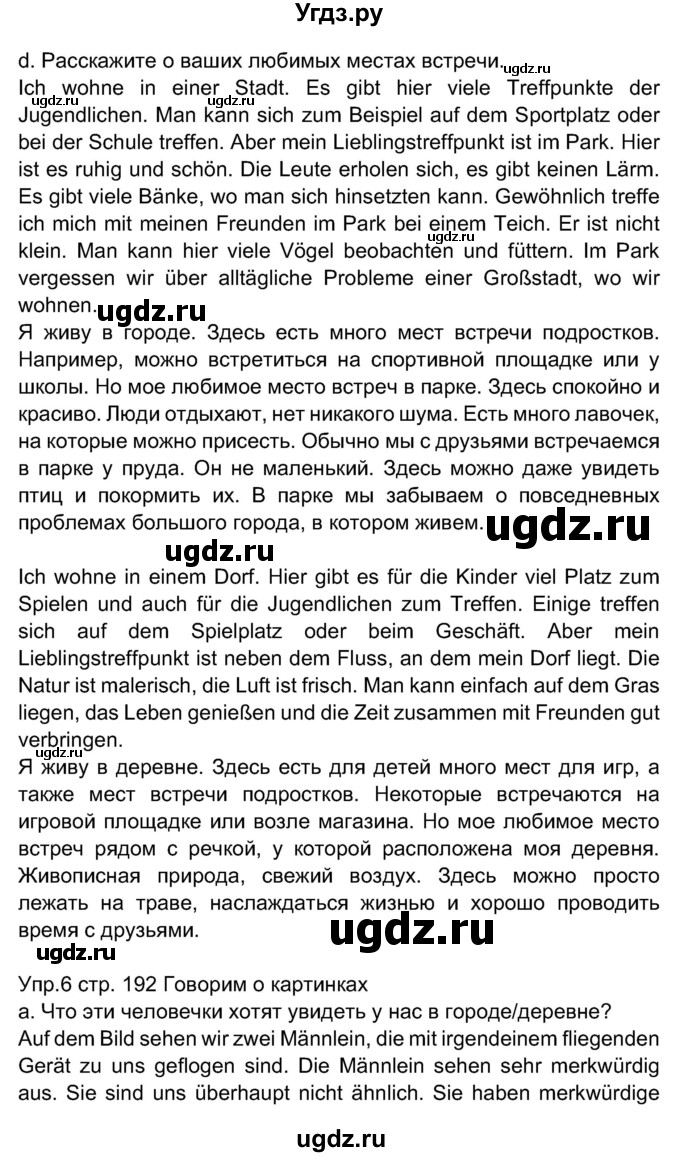 ГДЗ (Решебник) по немецкому языку 7 класс Будько А. Ф. / страница номер / 192(продолжение 3)