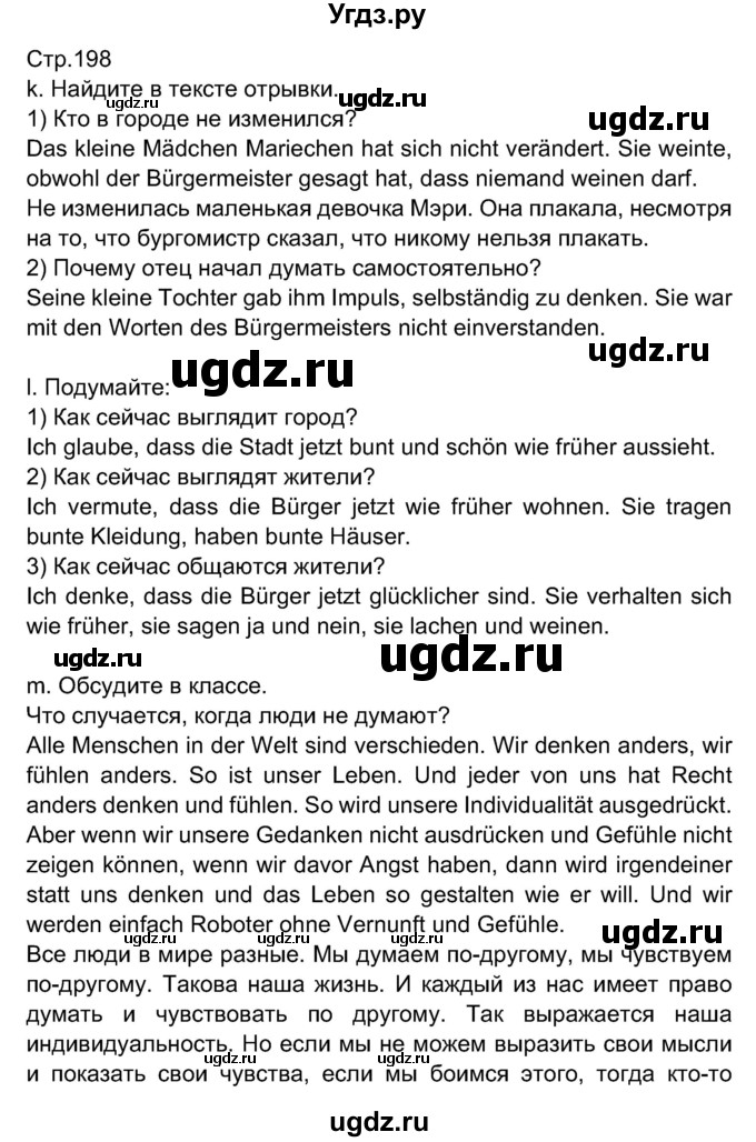 ГДЗ (Решебник) по немецкому языку 7 класс Будько А. Ф. / страница номер / 198