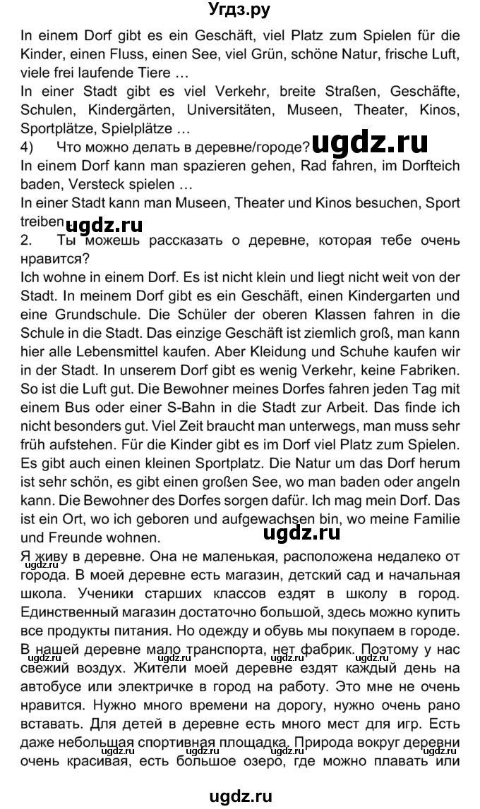 ГДЗ (Решебник) по немецкому языку 7 класс Будько А. Ф. / страница номер / 199(продолжение 2)