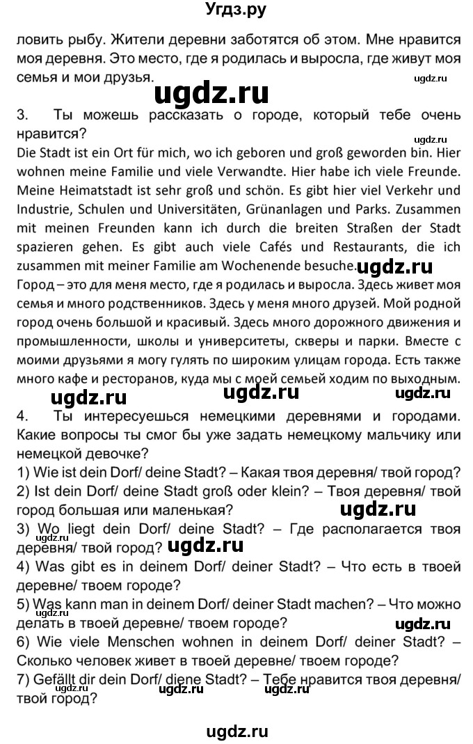 ГДЗ (Решебник) по немецкому языку 7 класс Будько А. Ф. / страница номер / 199(продолжение 3)