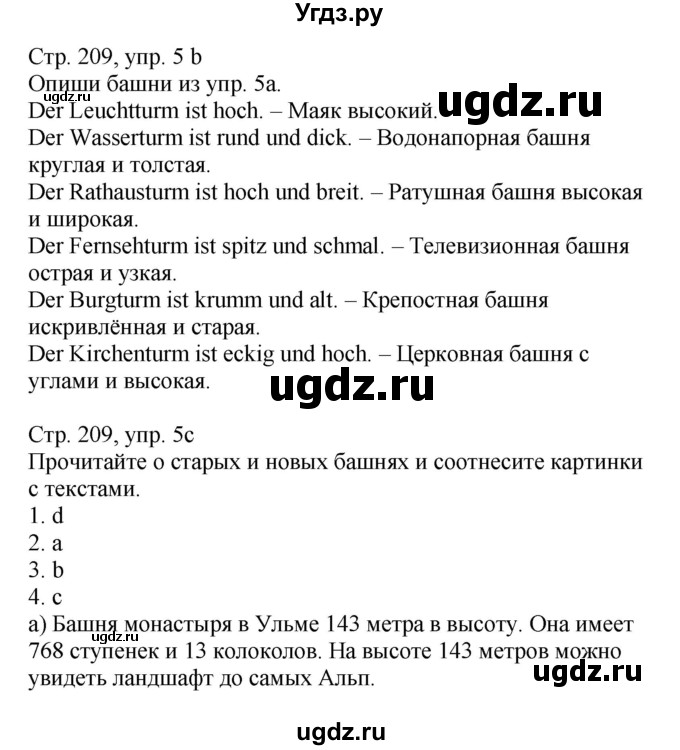 ГДЗ (Решебник) по немецкому языку 7 класс Будько А. Ф. / страница номер / 209
