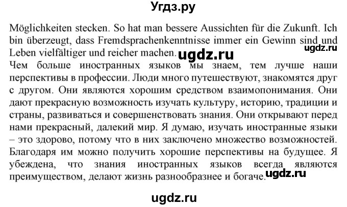 ГДЗ (Решебник) по немецкому языку 7 класс Будько А. Ф. / страница номер / 21(продолжение 3)