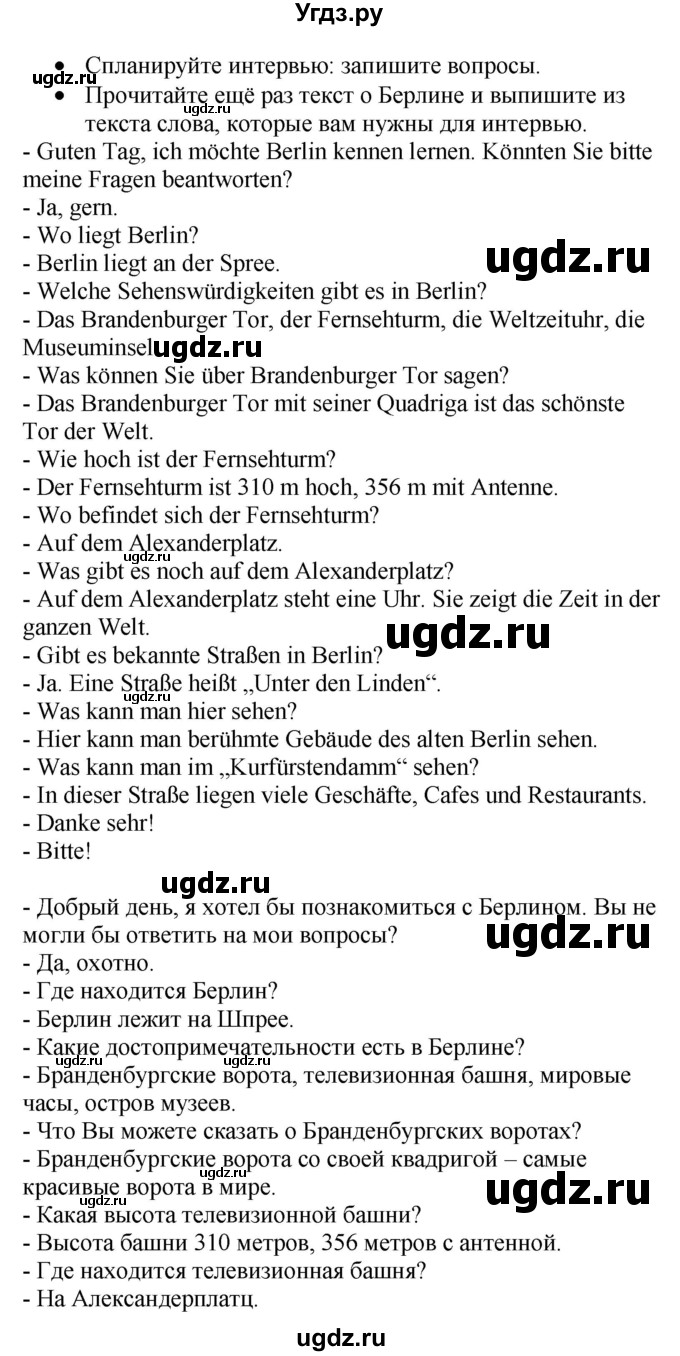 ГДЗ (Решебник) по немецкому языку 7 класс Будько А. Ф. / страница номер / 221(продолжение 2)