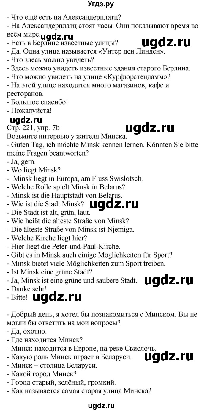 ГДЗ (Решебник) по немецкому языку 7 класс Будько А. Ф. / страница номер / 221(продолжение 3)