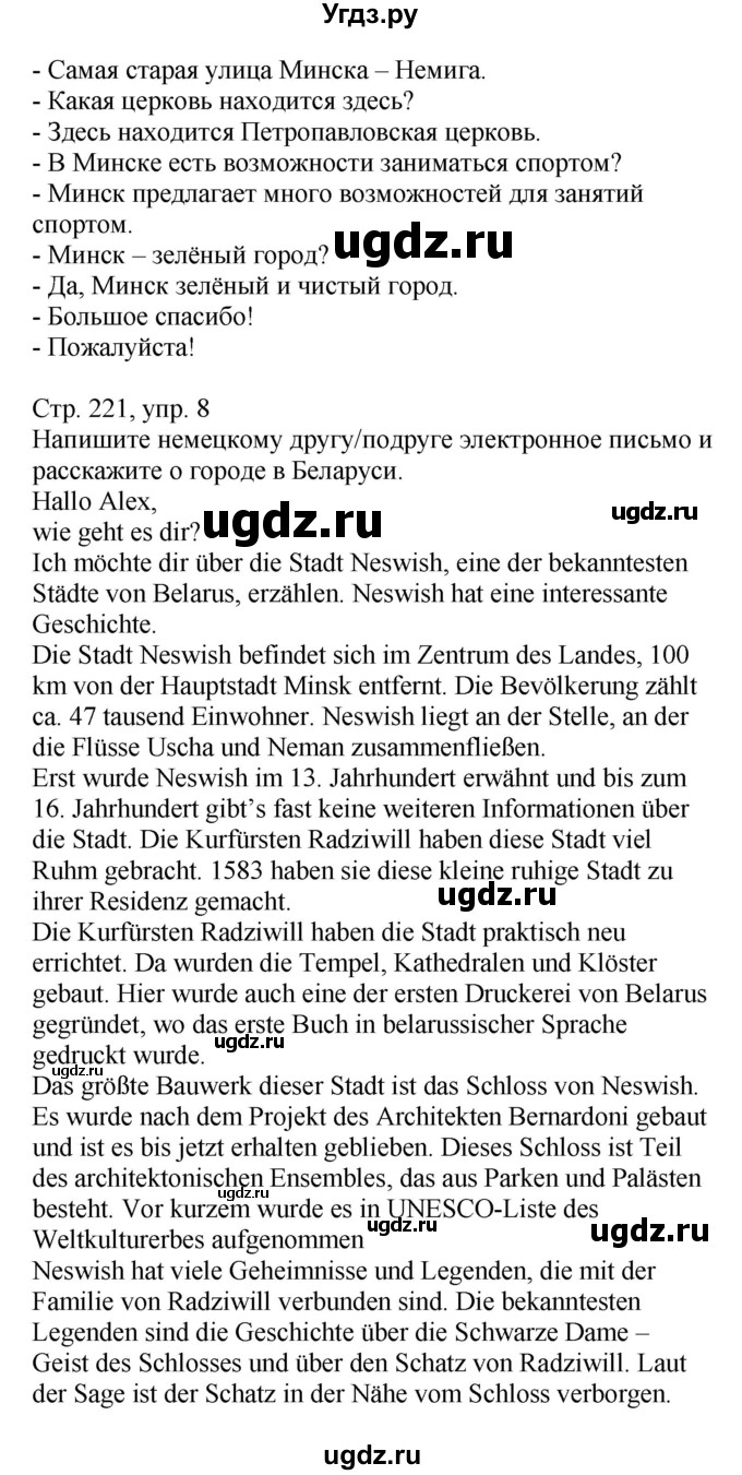 ГДЗ (Решебник) по немецкому языку 7 класс Будько А. Ф. / страница номер / 221(продолжение 4)