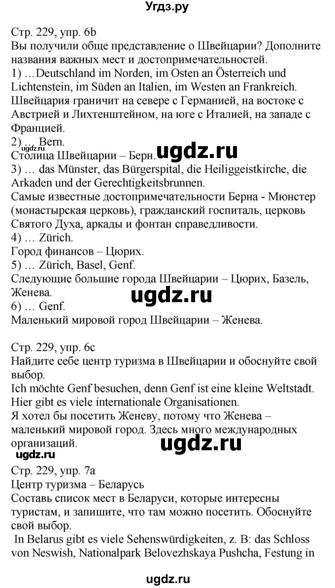 ГДЗ (Решебник) по немецкому языку 7 класс Будько А. Ф. / страница номер / 229