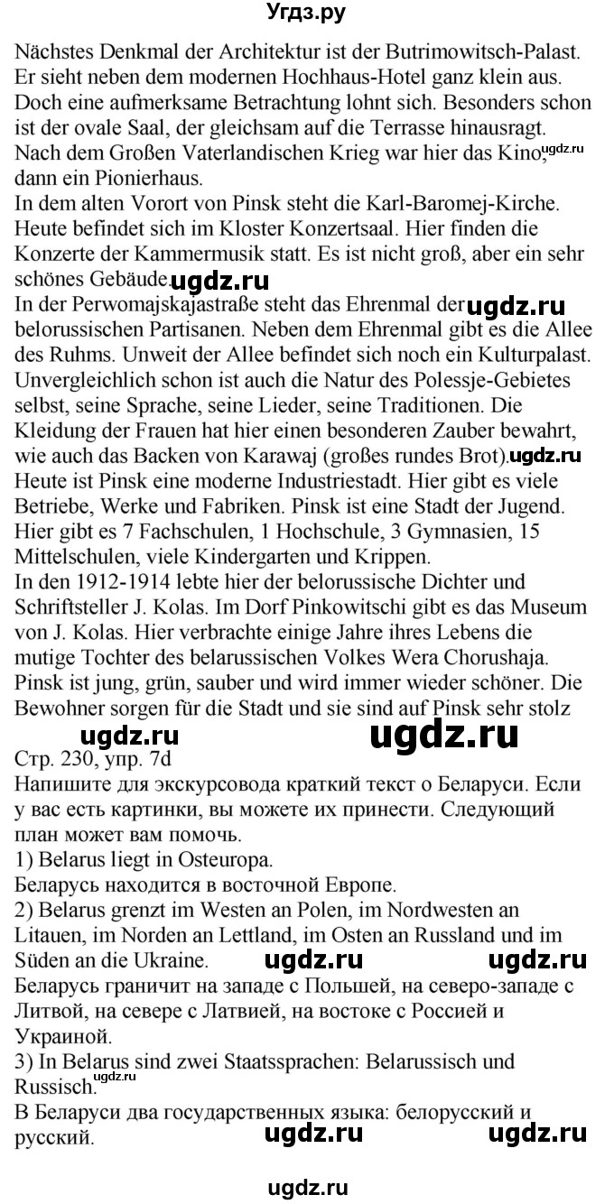 ГДЗ (Решебник) по немецкому языку 7 класс Будько А. Ф. / страница номер / 230(продолжение 4)