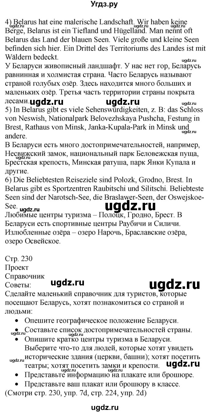 ГДЗ (Решебник) по немецкому языку 7 класс Будько А. Ф. / страница номер / 230(продолжение 5)