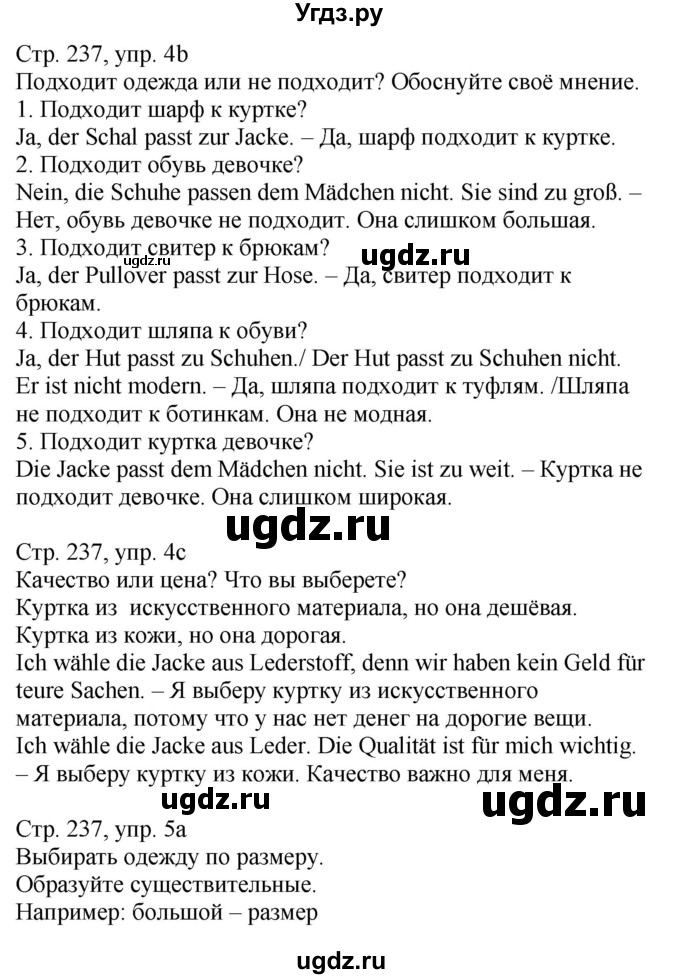 ГДЗ (Решебник) по немецкому языку 7 класс Будько А. Ф. / страница номер / 237