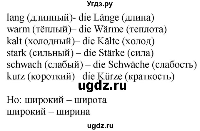 ГДЗ (Решебник) по немецкому языку 7 класс Будько А. Ф. / страница номер / 237(продолжение 2)