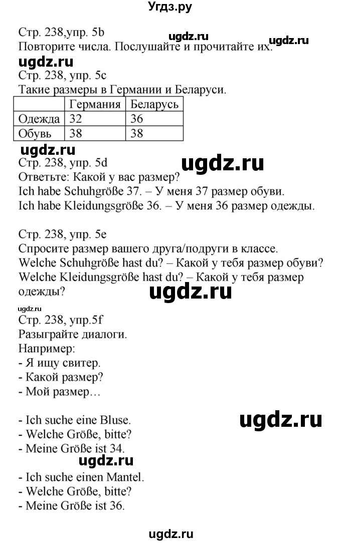 ГДЗ (Решебник) по немецкому языку 7 класс Будько А. Ф. / страница номер / 238
