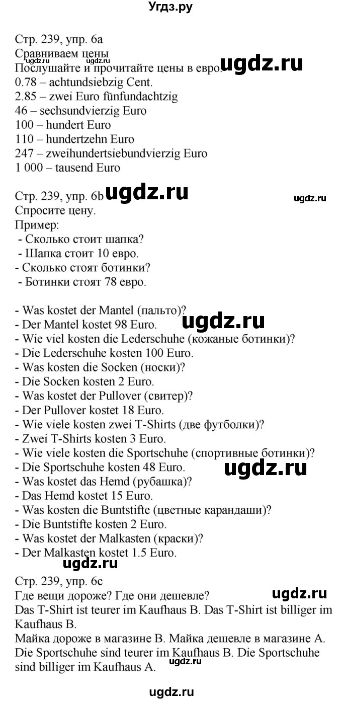 ГДЗ (Решебник) по немецкому языку 7 класс Будько А. Ф. / страница номер / 239