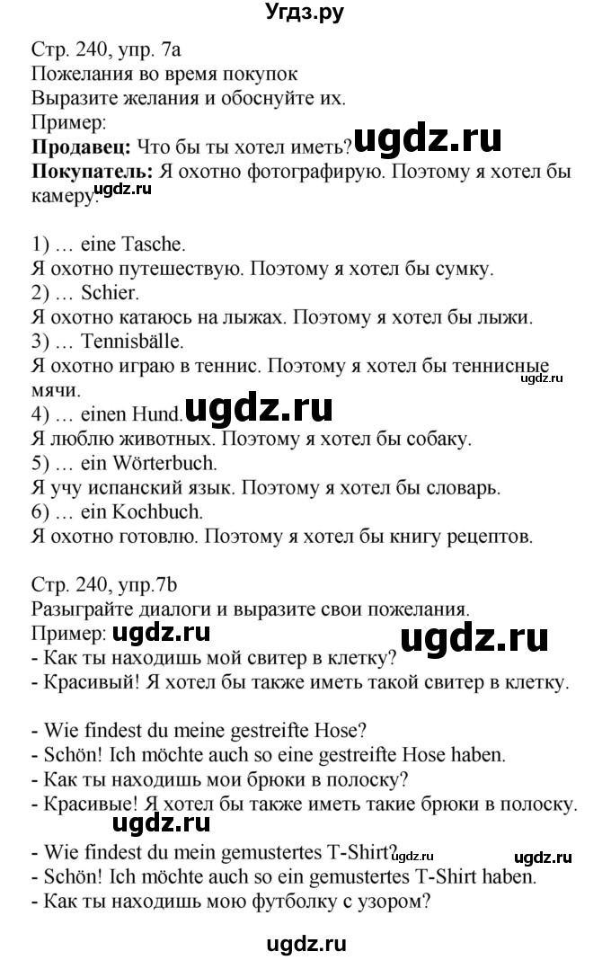 ГДЗ (Решебник) по немецкому языку 7 класс Будько А. Ф. / страница номер / 240