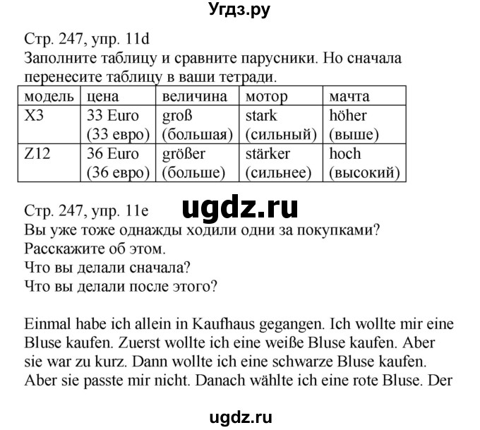 ГДЗ (Решебник) по немецкому языку 7 класс Будько А. Ф. / страница номер / 247