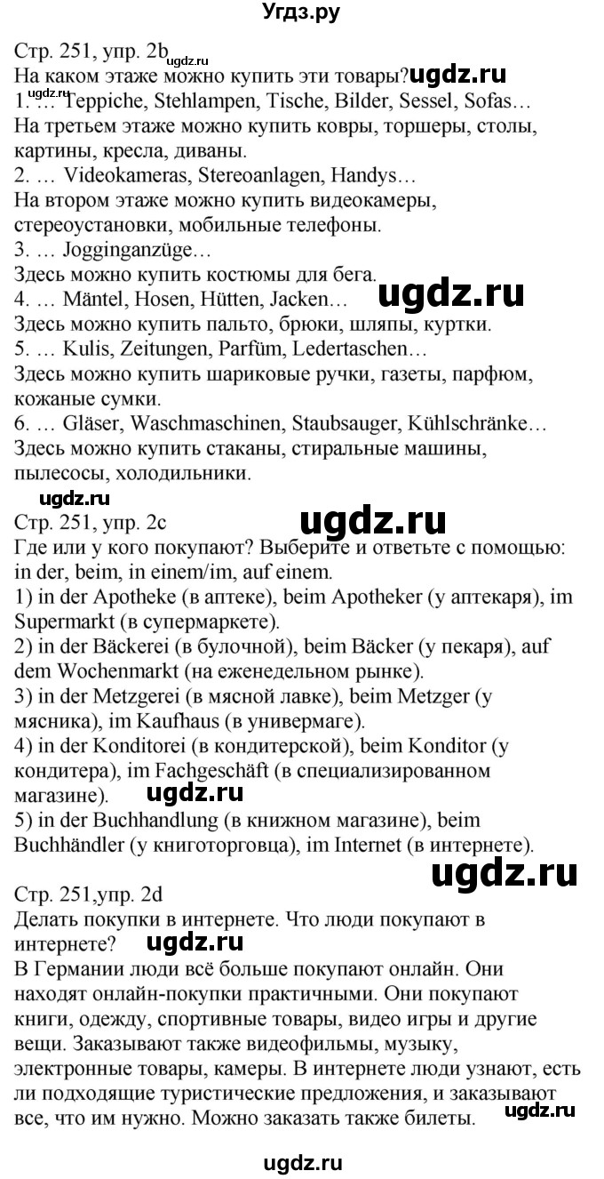 ГДЗ (Решебник) по немецкому языку 7 класс Будько А. Ф. / страница номер / 251