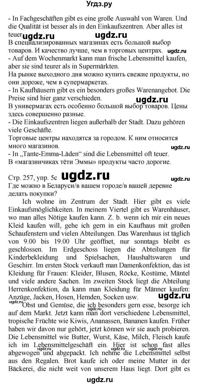 ГДЗ (Решебник) по немецкому языку 7 класс Будько А. Ф. / страница номер / 257(продолжение 2)