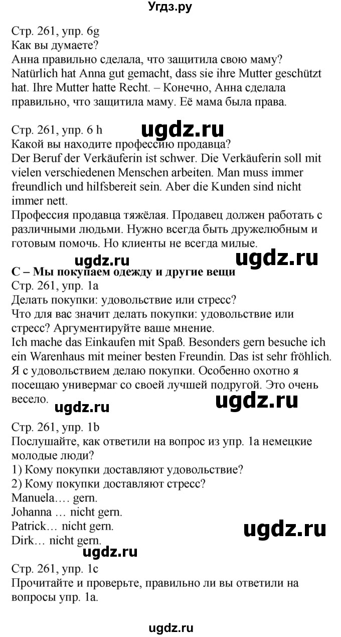 ГДЗ (Решебник) по немецкому языку 7 класс Будько А. Ф. / страница номер / 261