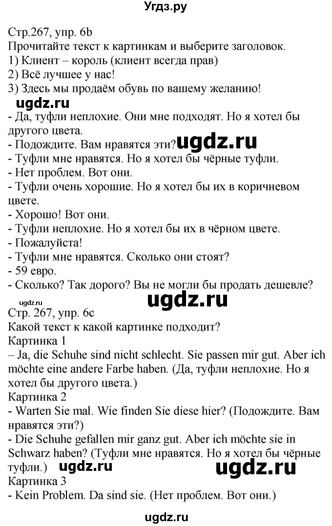 ГДЗ (Решебник) по немецкому языку 7 класс Будько А. Ф. / страница номер / 267