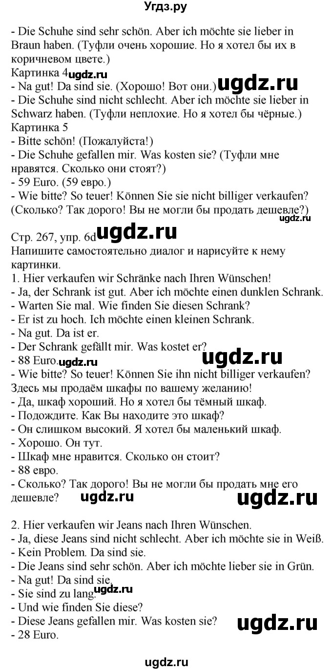 ГДЗ (Решебник) по немецкому языку 7 класс Будько А. Ф. / страница номер / 267(продолжение 2)