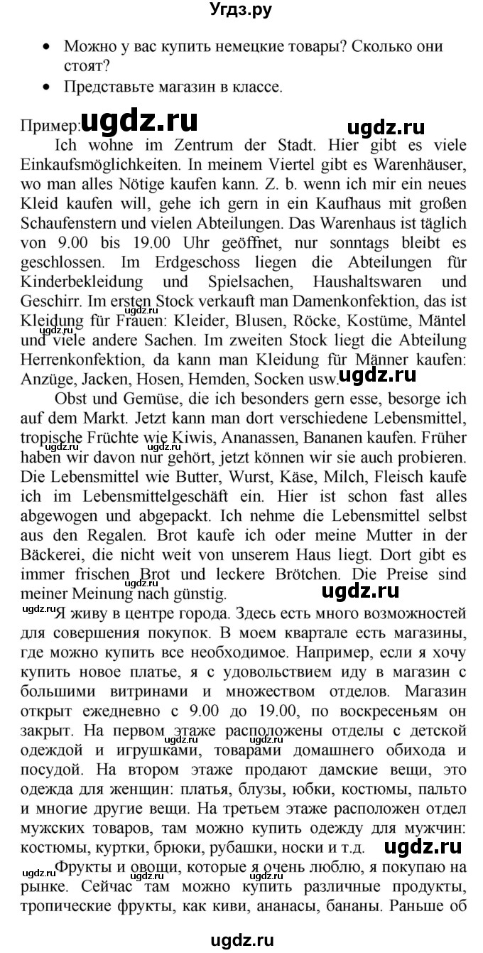 ГДЗ (Решебник) по немецкому языку 7 класс Будько А. Ф. / страница номер / 269(продолжение 2)