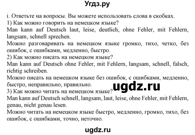 ГДЗ (Решебник) по немецкому языку 7 класс Будько А. Ф. / страница номер / 36(продолжение 2)