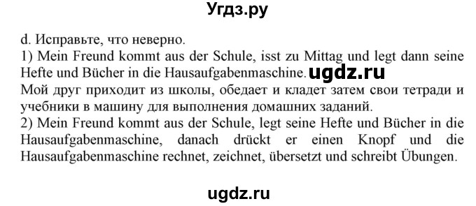 ГДЗ (Решебник) по немецкому языку 7 класс Будько А. Ф. / страница номер / 42