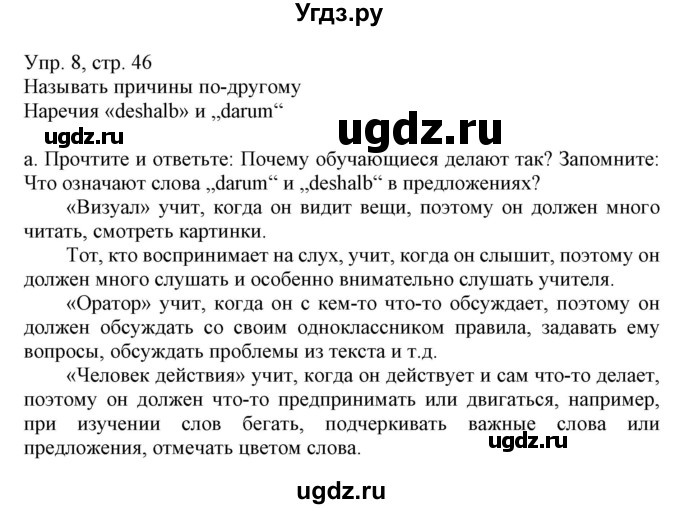 ГДЗ (Решебник) по немецкому языку 7 класс Будько А. Ф. / страница номер / 46(продолжение 2)