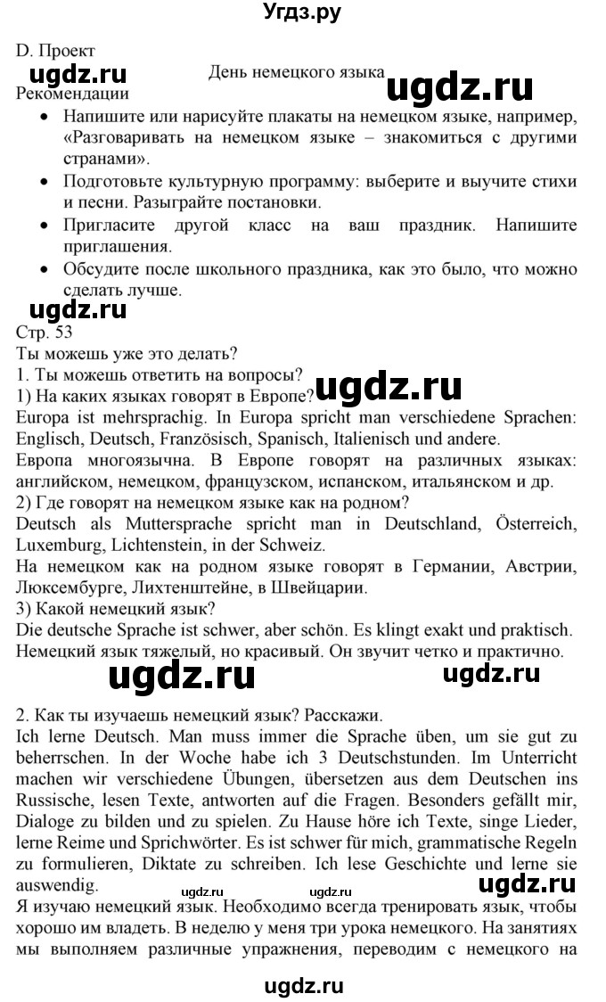 ГДЗ (Решебник) по немецкому языку 7 класс Будько А. Ф. / страница номер / 53-54(продолжение 2)
