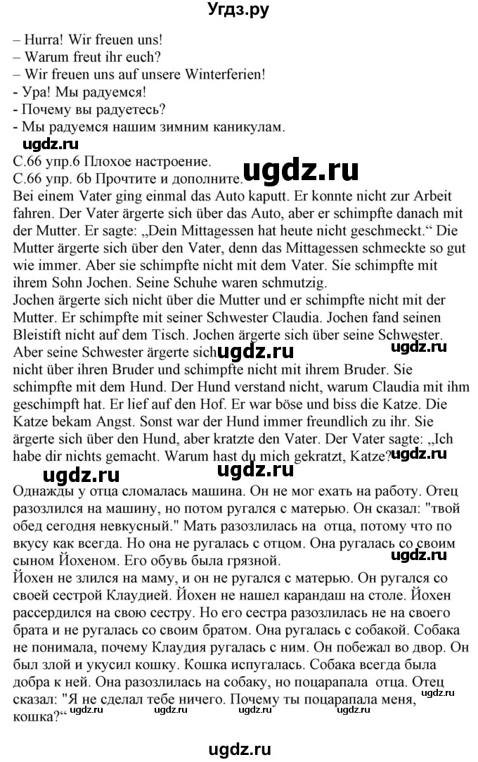 ГДЗ (Решебник) по немецкому языку 7 класс Будько А. Ф. / страница номер / 66(продолжение 2)