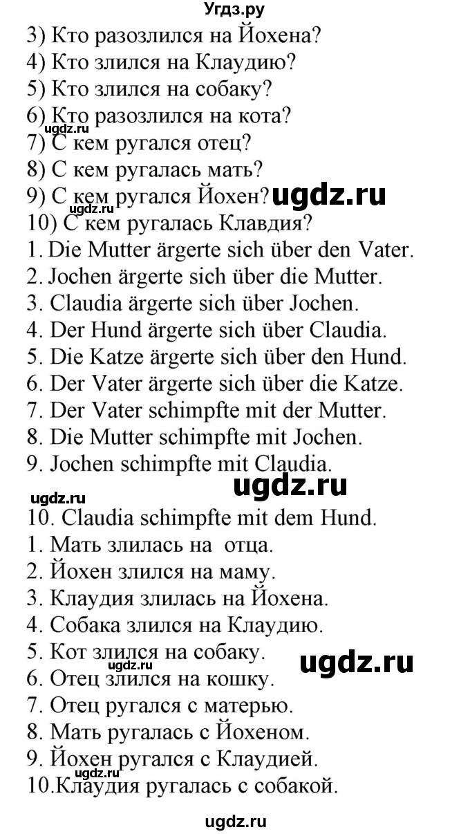 ГДЗ (Решебник) по немецкому языку 7 класс Будько А. Ф. / страница номер / 67(продолжение 2)