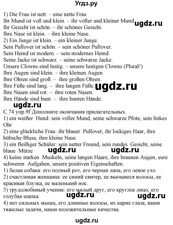 ГДЗ (Решебник) по немецкому языку 7 класс Будько А. Ф. / страница номер / 74(продолжение 2)