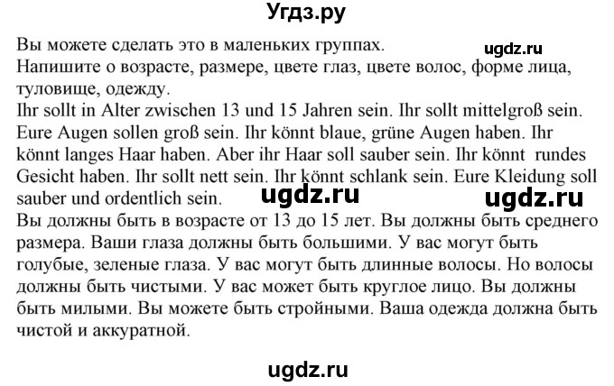 ГДЗ (Решебник) по немецкому языку 7 класс Будько А. Ф. / страница номер / 77(продолжение 2)