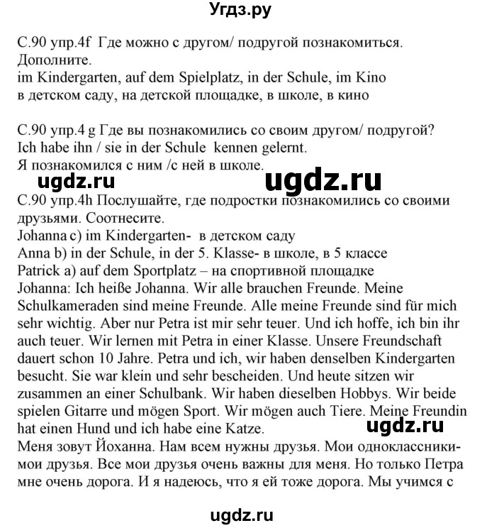 ГДЗ (Решебник) по немецкому языку 7 класс Будько А. Ф. / страница номер / 90