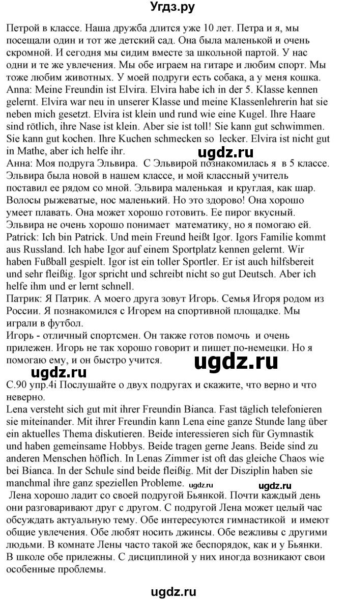 ГДЗ (Решебник) по немецкому языку 7 класс Будько А. Ф. / страница номер / 90(продолжение 2)