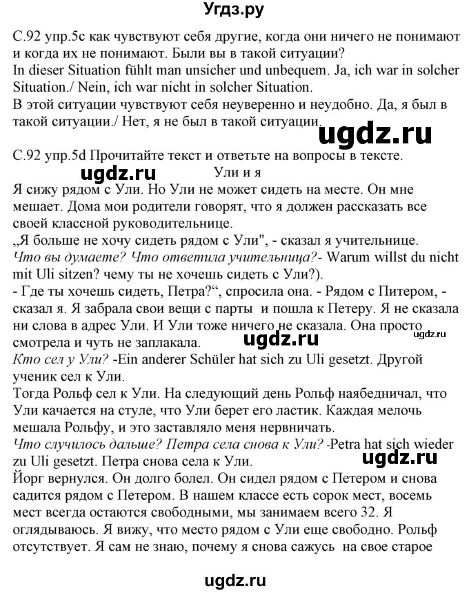 ГДЗ (Решебник) по немецкому языку 7 класс Будько А. Ф. / страница номер / 92