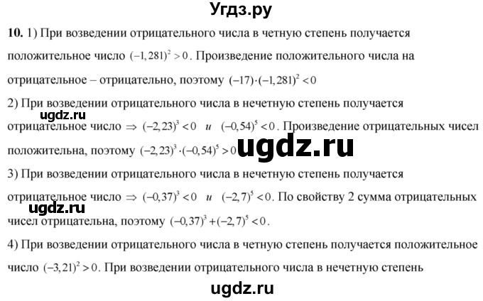 ГДЗ (Решебник №2) по алгебре 8 класс Колягин Ю.М. / упражнение номер / 10