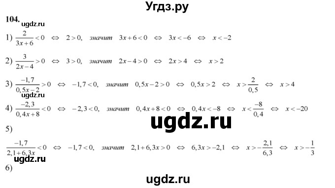 ГДЗ (Решебник №2) по алгебре 8 класс Колягин Ю.М. / упражнение номер / 104