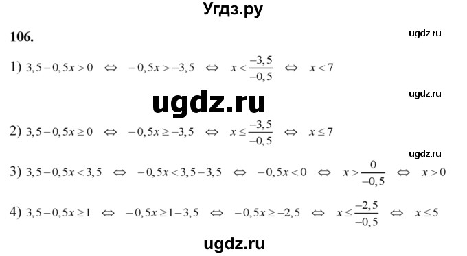 ГДЗ (Решебник №2) по алгебре 8 класс Колягин Ю.М. / упражнение номер / 106