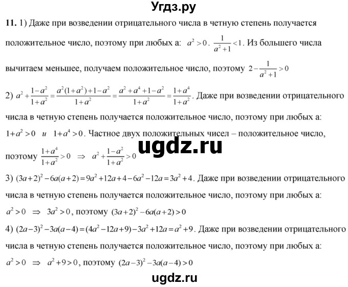 ГДЗ (Решебник №2) по алгебре 8 класс Колягин Ю.М. / упражнение номер / 11