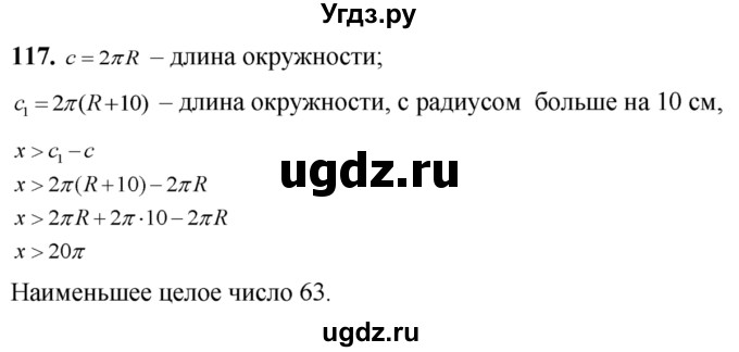 ГДЗ (Решебник №2) по алгебре 8 класс Колягин Ю.М. / упражнение номер / 117