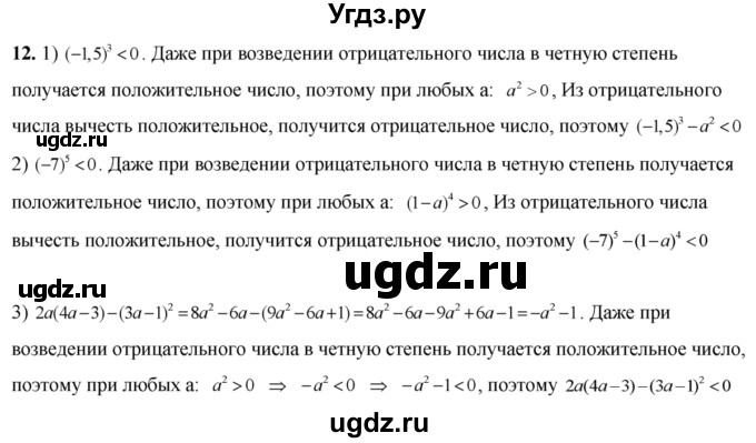 ГДЗ (Решебник №2) по алгебре 8 класс Колягин Ю.М. / упражнение номер / 12