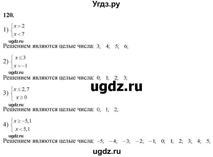 ГДЗ (Решебник №2) по алгебре 8 класс Колягин Ю.М. / упражнение номер / 120
