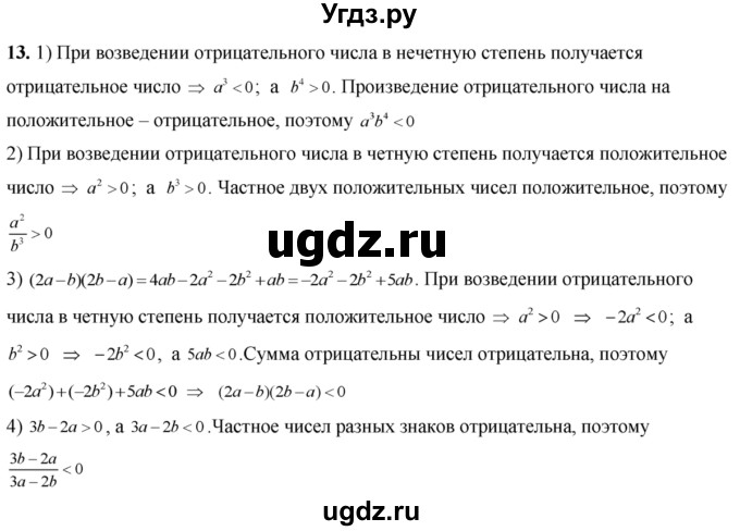 ГДЗ (Решебник №2) по алгебре 8 класс Колягин Ю.М. / упражнение номер / 13