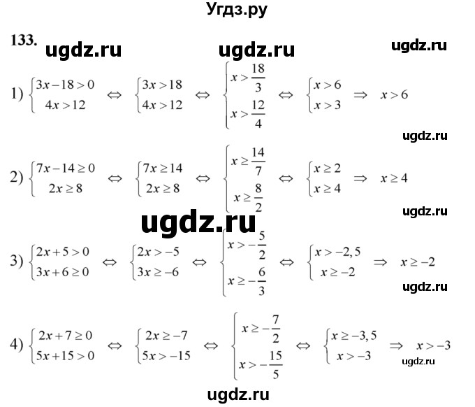 ГДЗ (Решебник №2) по алгебре 8 класс Колягин Ю.М. / упражнение номер / 133