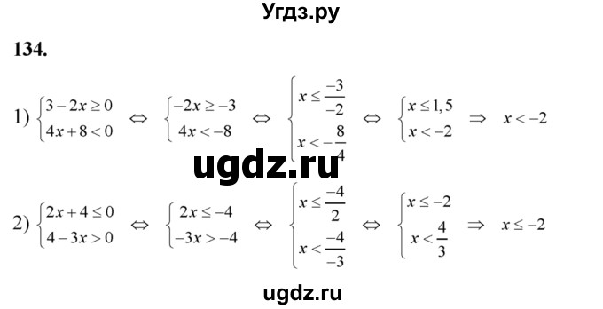 ГДЗ (Решебник №2) по алгебре 8 класс Колягин Ю.М. / упражнение номер / 134